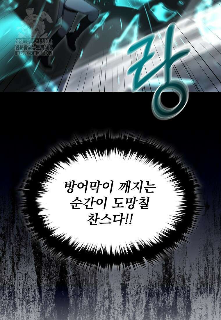 뉴비가 너무 강함 140화 95