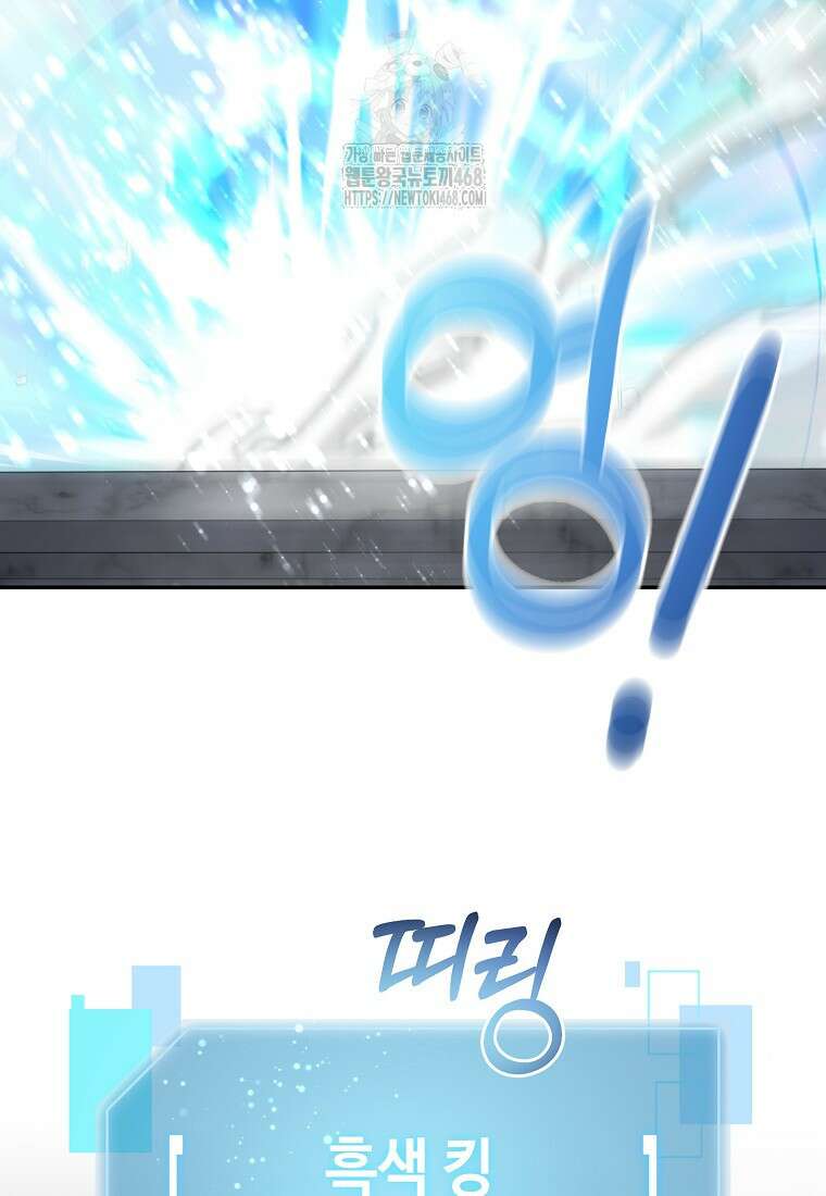 뉴비가 너무 강함 140화 97
