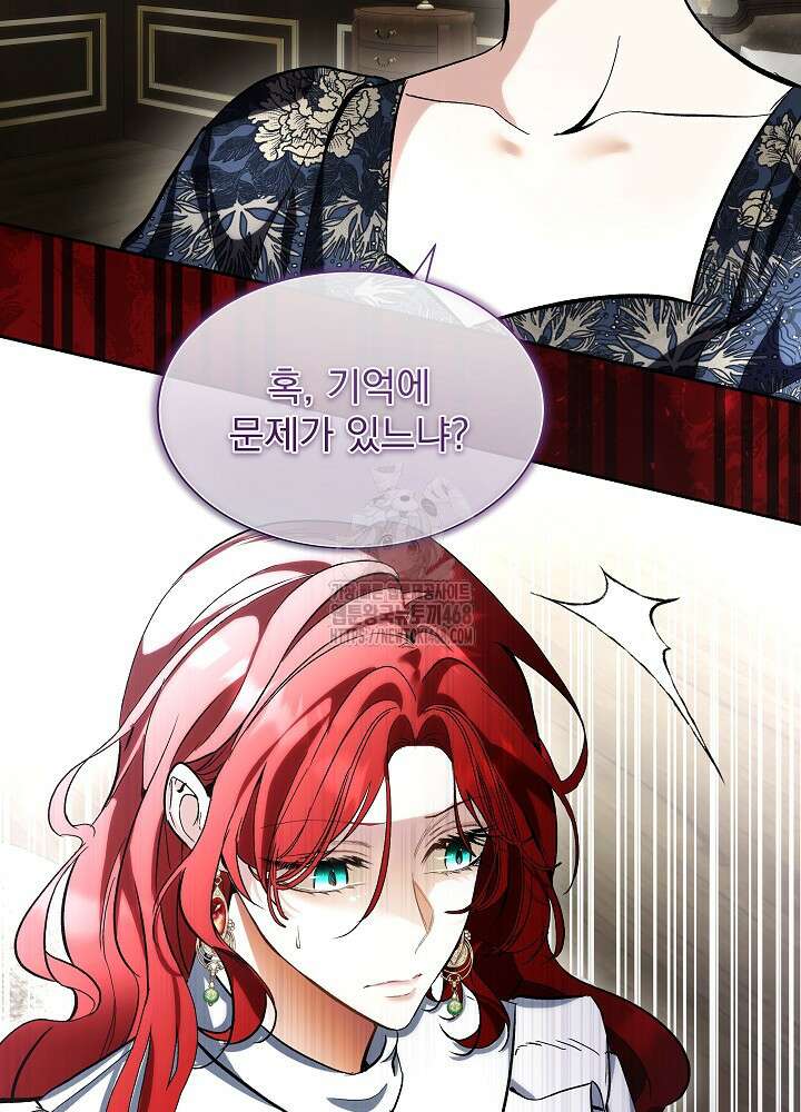 남주를 임시보호 중입니다 82화 2