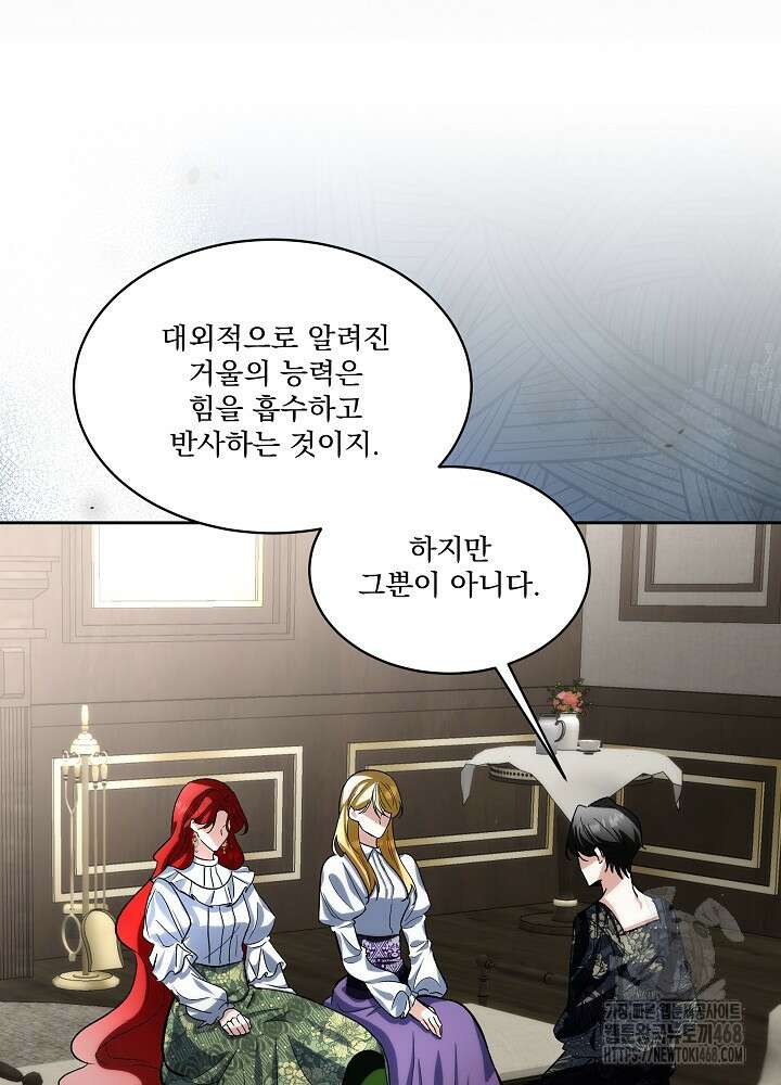 남주를 임시보호 중입니다 82화 4