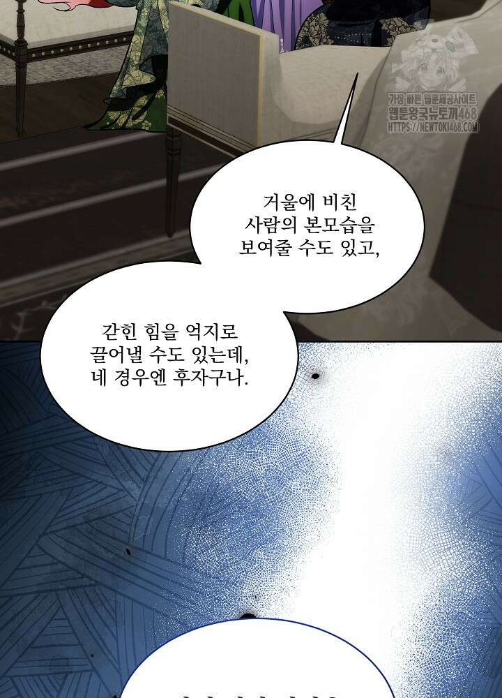 남주를 임시보호 중입니다 82화 5