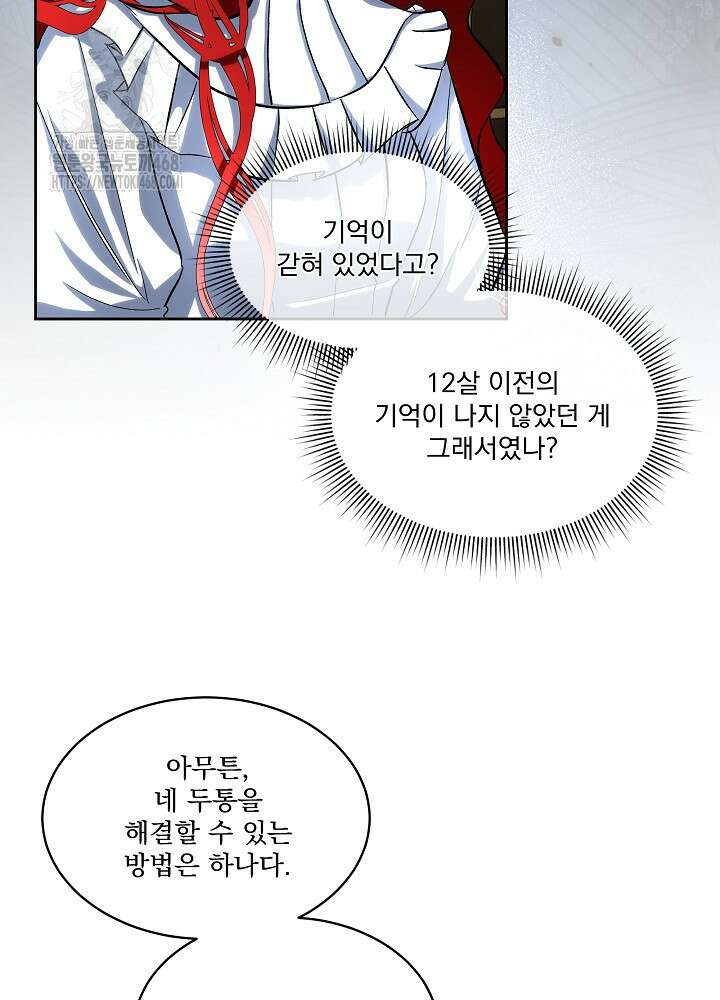 남주를 임시보호 중입니다 82화 7