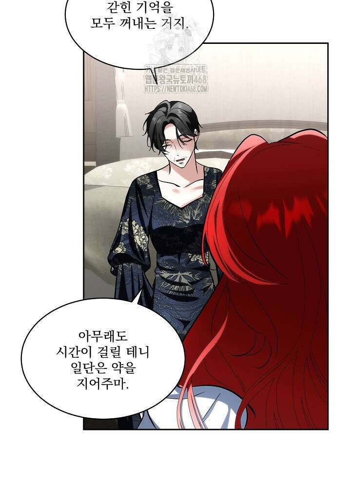 남주를 임시보호 중입니다 82화 8