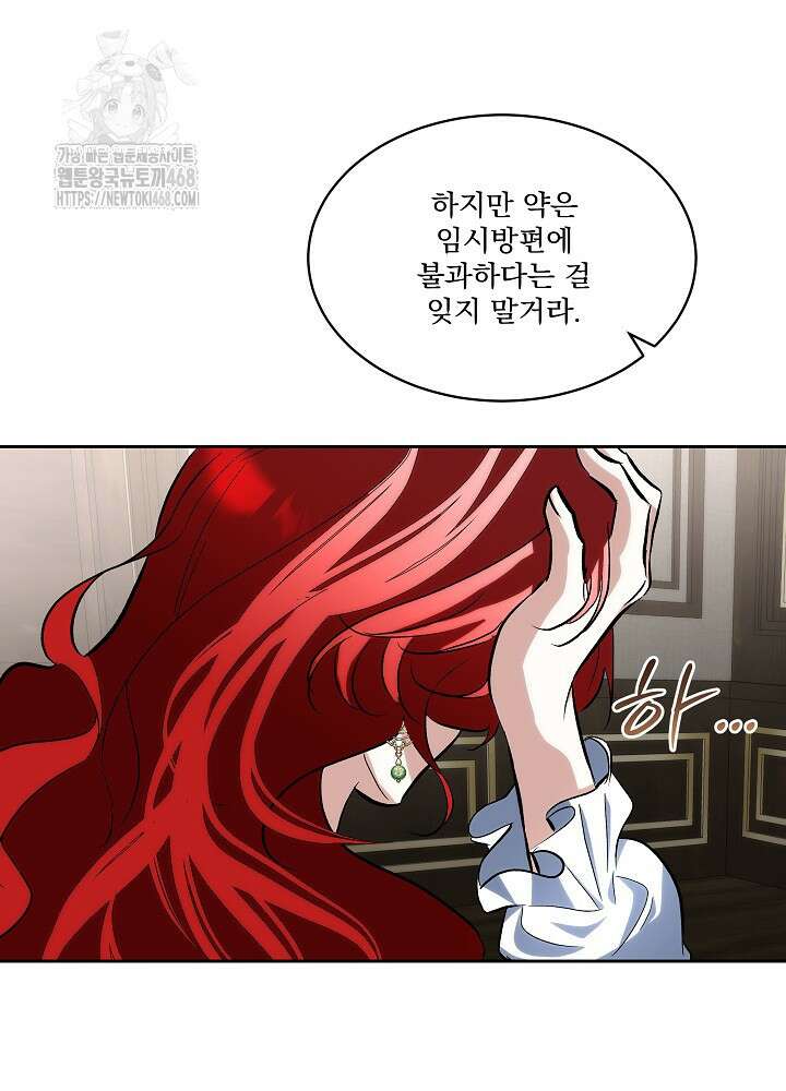 남주를 임시보호 중입니다 82화 9