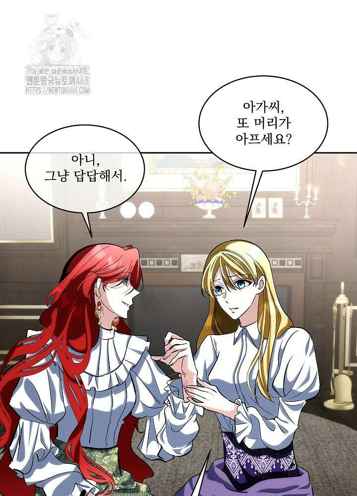 남주를 임시보호 중입니다 82화 10