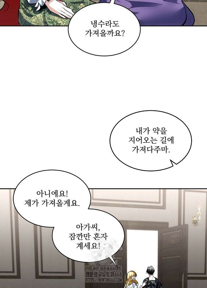 남주를 임시보호 중입니다 82화 11