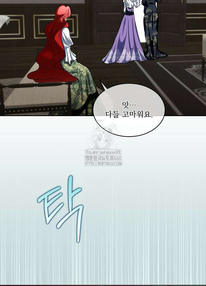 남주를 임시보호 중입니다 82화 12