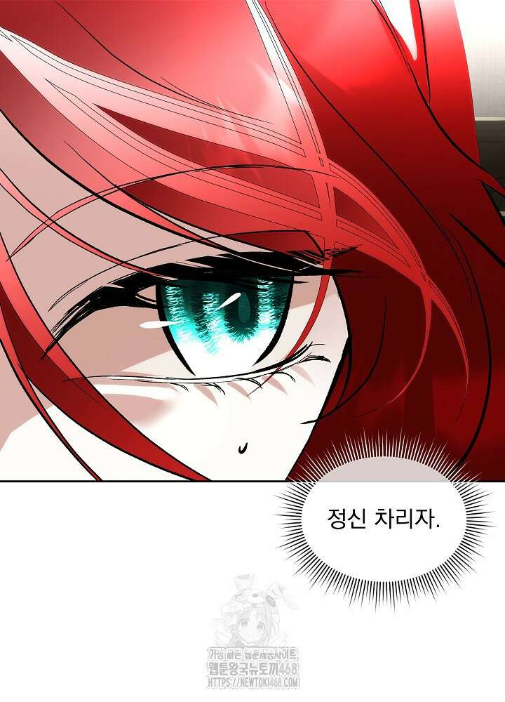 남주를 임시보호 중입니다 82화 13