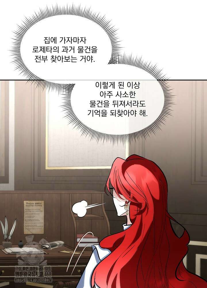 남주를 임시보호 중입니다 82화 14