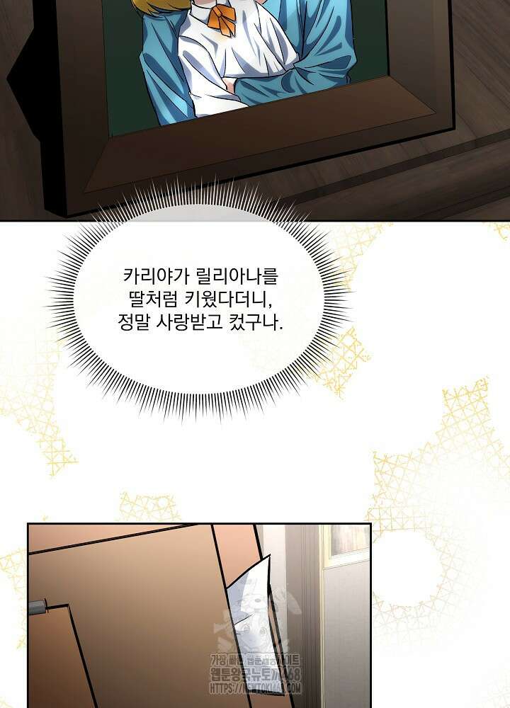 남주를 임시보호 중입니다 82화 16