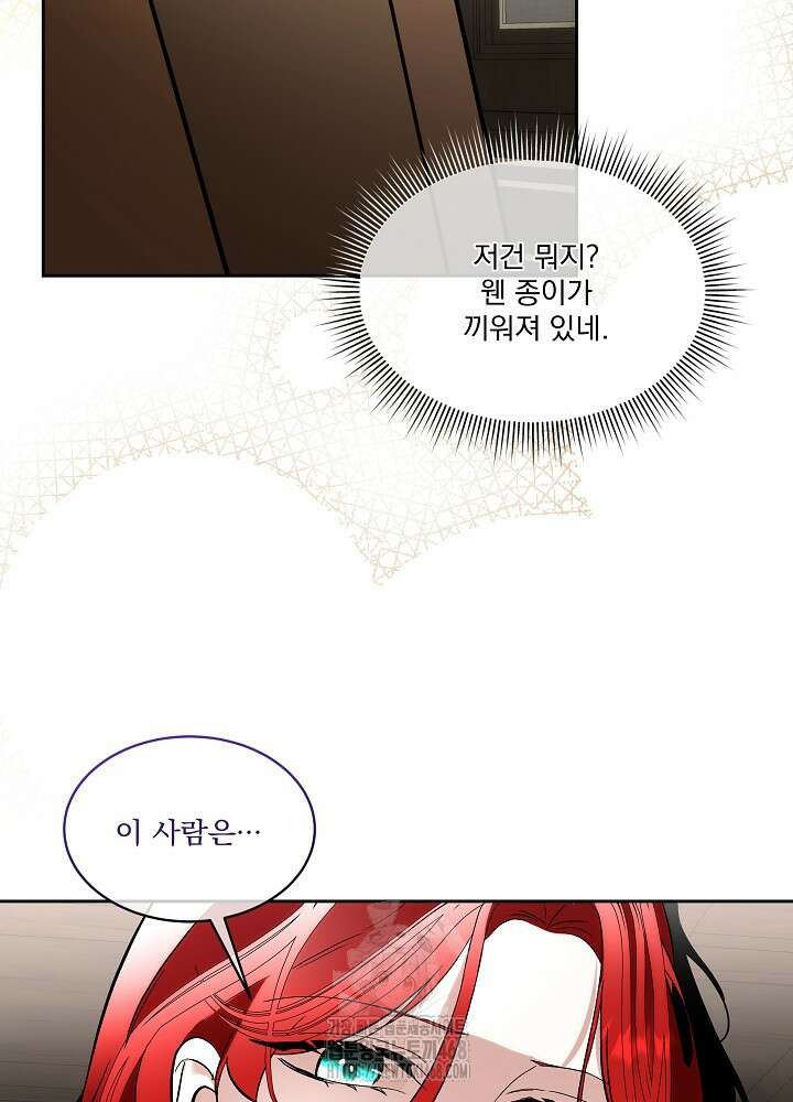남주를 임시보호 중입니다 82화 17