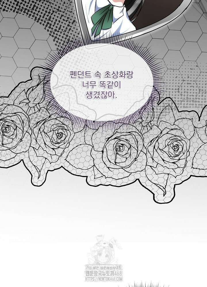남주를 임시보호 중입니다 82화 19