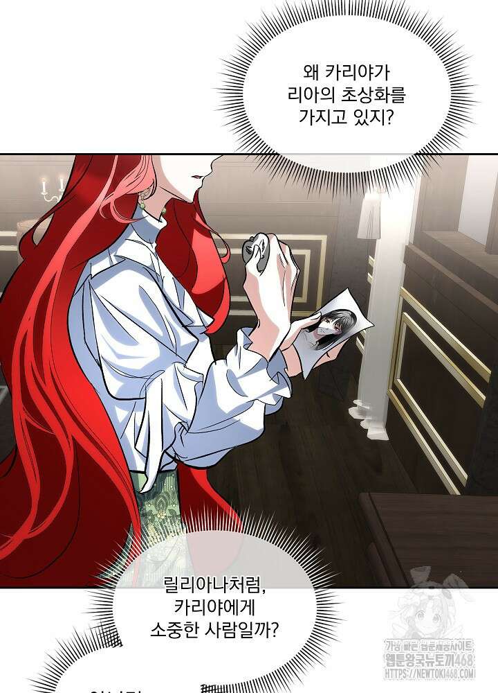 남주를 임시보호 중입니다 82화 20