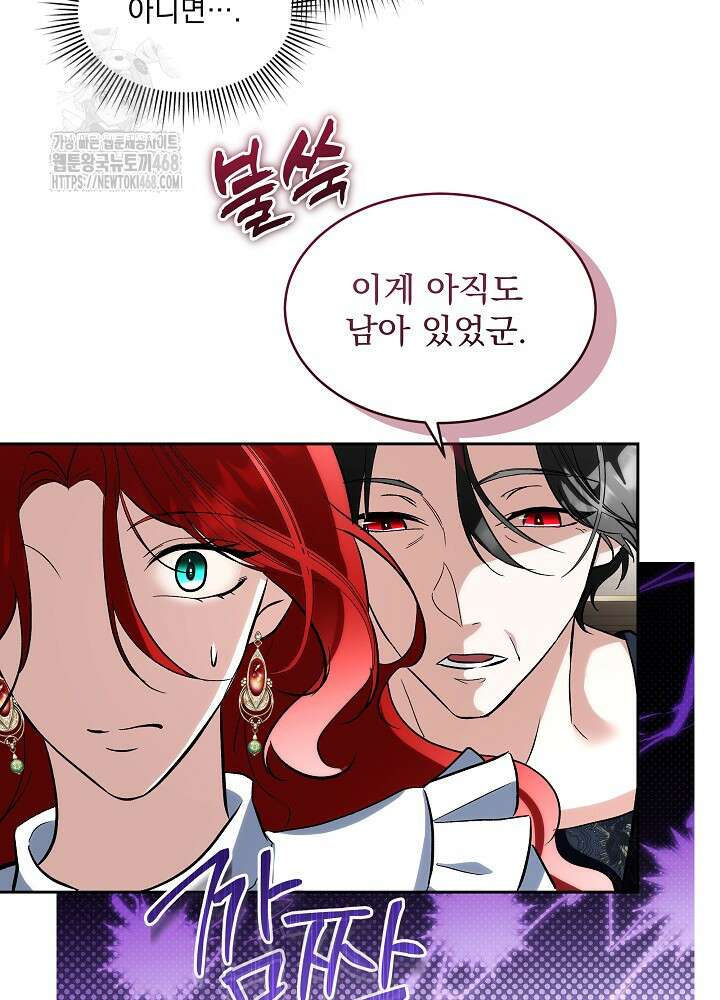 남주를 임시보호 중입니다 82화 21