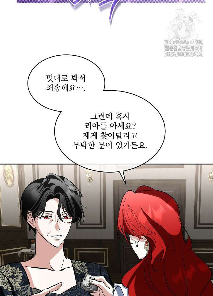남주를 임시보호 중입니다 82화 22