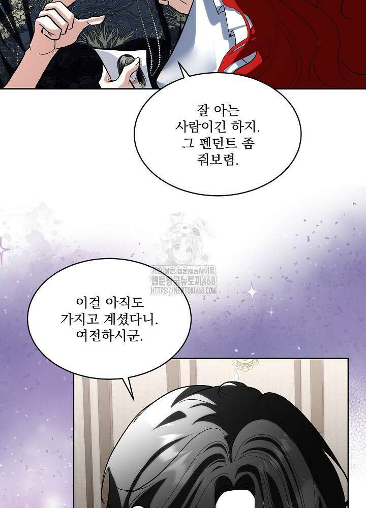 남주를 임시보호 중입니다 82화 23