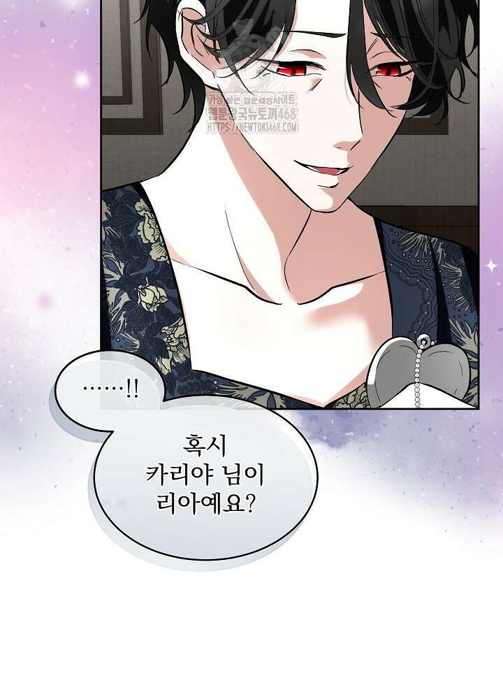 남주를 임시보호 중입니다 82화 24