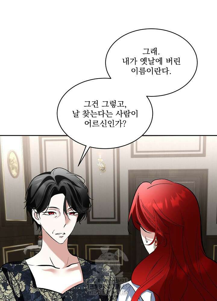 남주를 임시보호 중입니다 82화 25