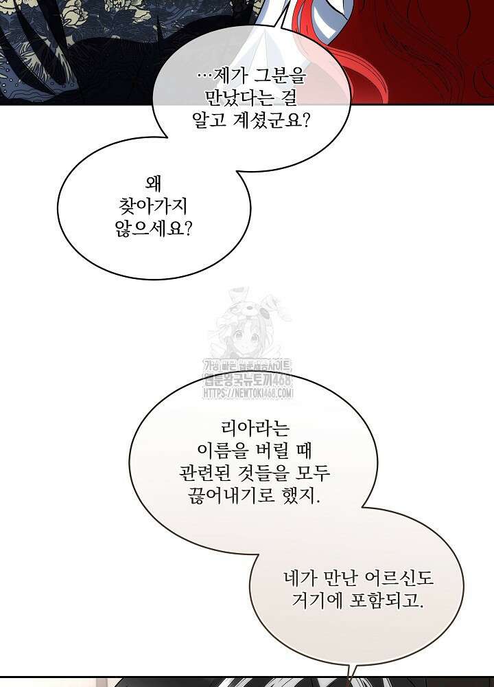 남주를 임시보호 중입니다 82화 26