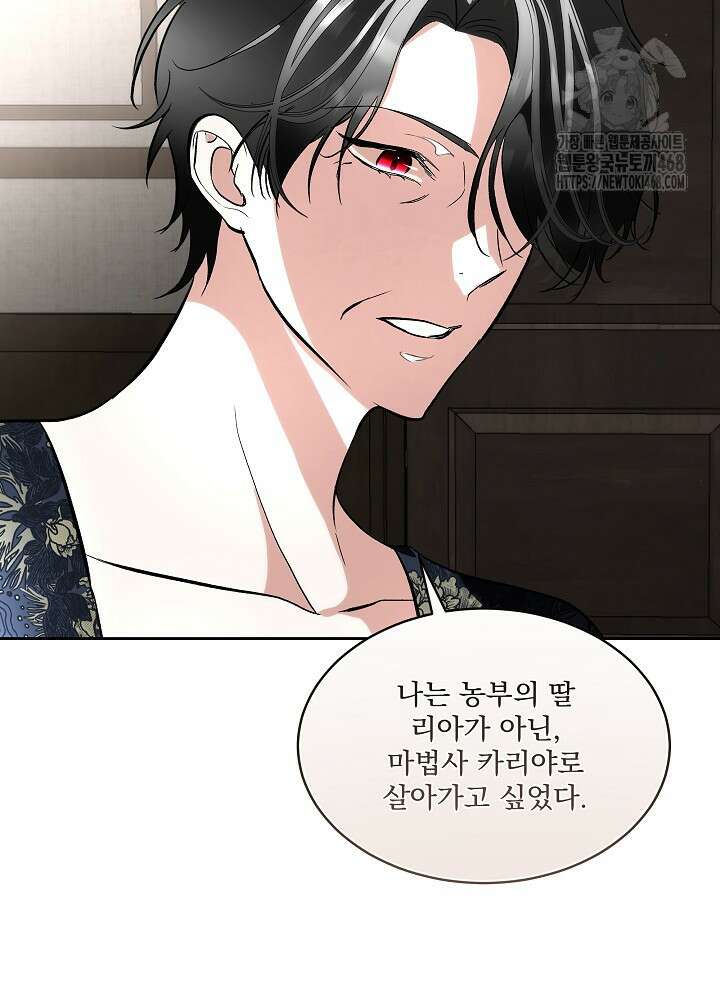 남주를 임시보호 중입니다 82화 27
