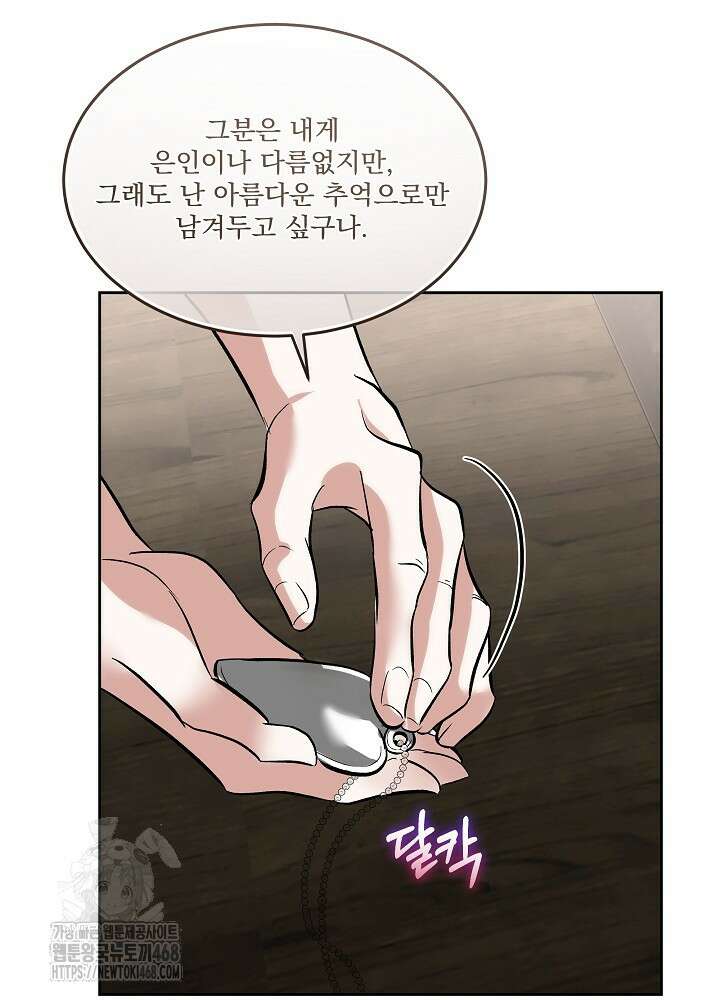 남주를 임시보호 중입니다 82화 28