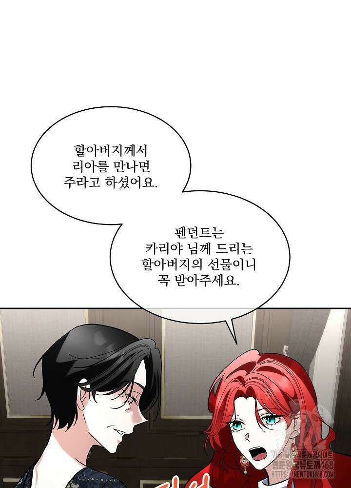 남주를 임시보호 중입니다 82화 29