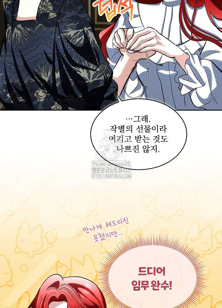 남주를 임시보호 중입니다 82화 30