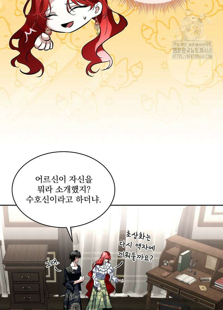 남주를 임시보호 중입니다 82화 31