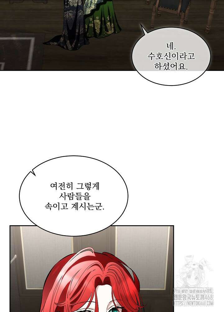 남주를 임시보호 중입니다 82화 32