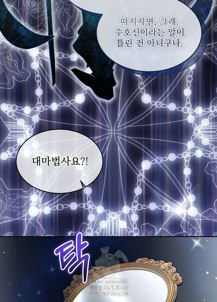 남주를 임시보호 중입니다 82화 35