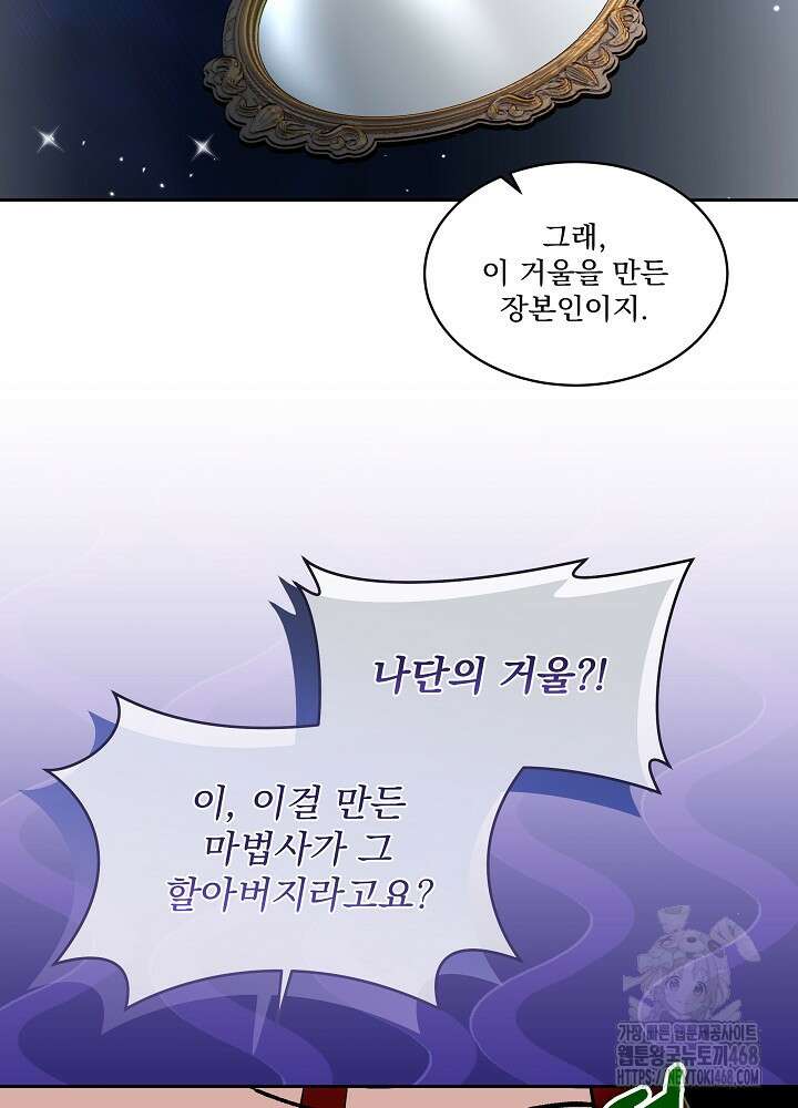 남주를 임시보호 중입니다 82화 36