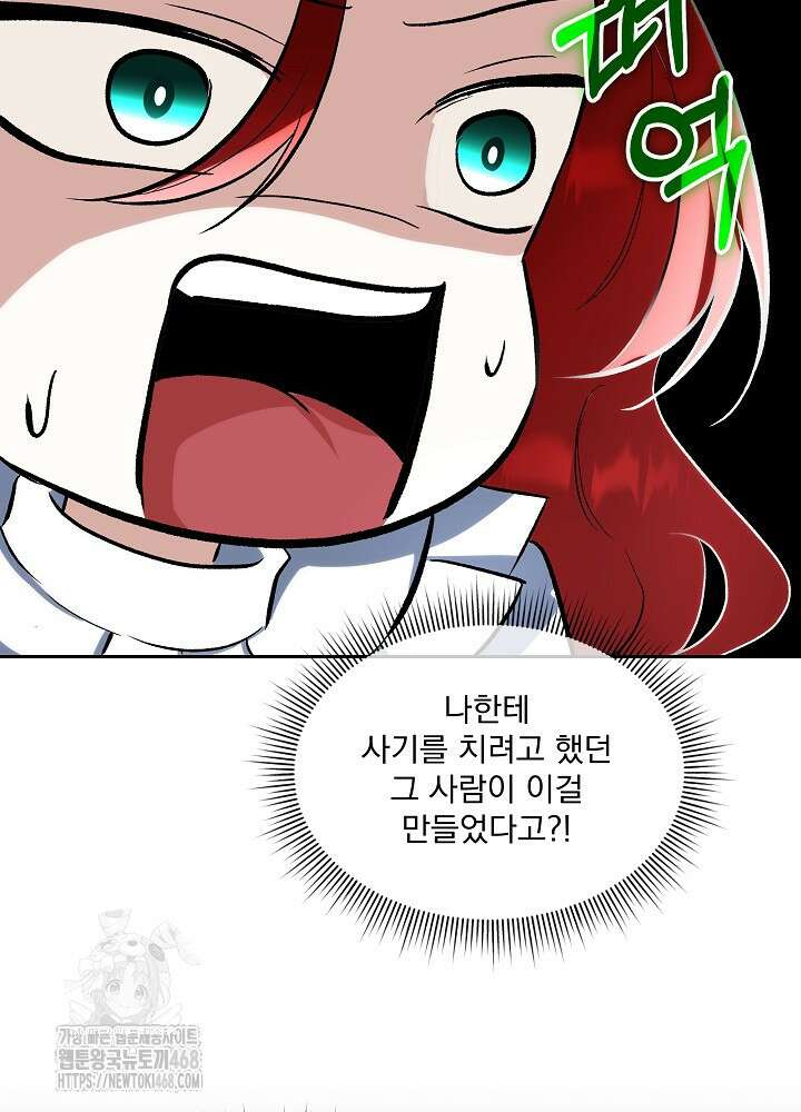 남주를 임시보호 중입니다 82화 37