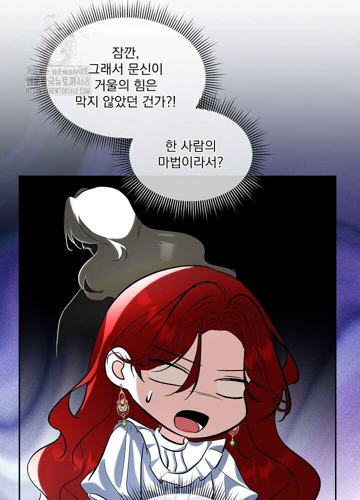 남주를 임시보호 중입니다 82화 38