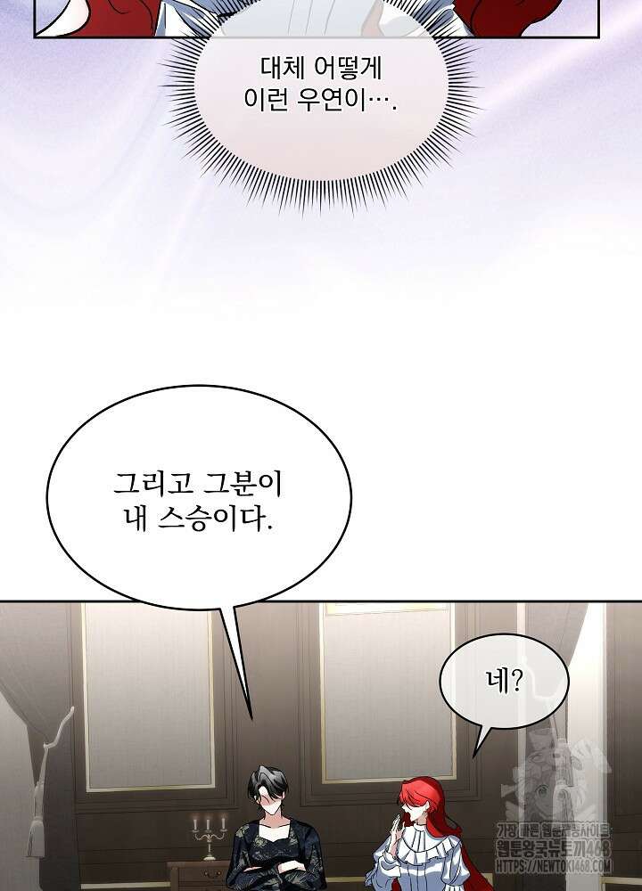 남주를 임시보호 중입니다 82화 39