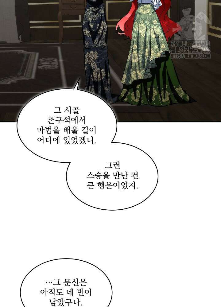 남주를 임시보호 중입니다 82화 40