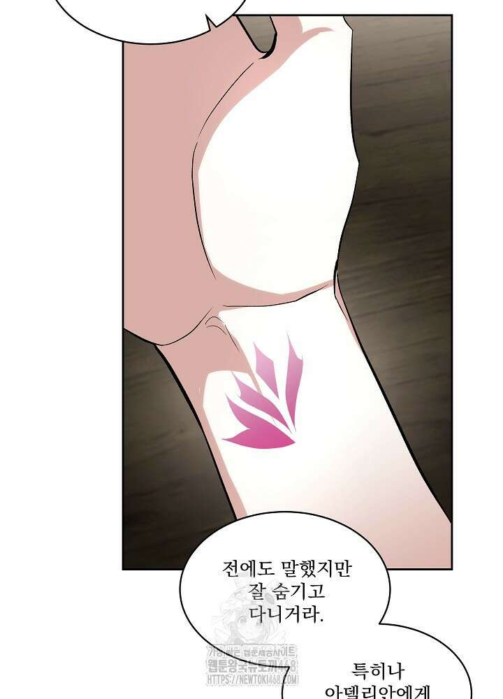 남주를 임시보호 중입니다 82화 41