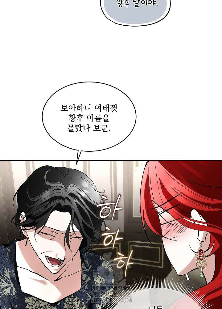 남주를 임시보호 중입니다 82화 43