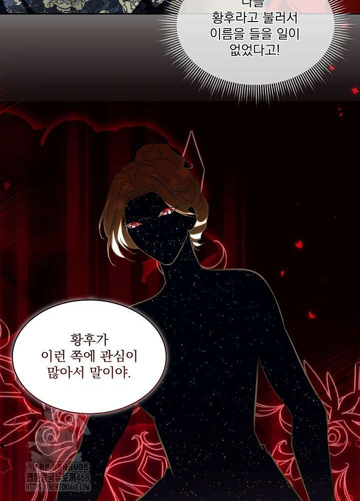 남주를 임시보호 중입니다 82화 44