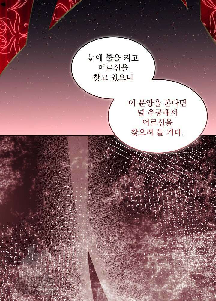 남주를 임시보호 중입니다 82화 45