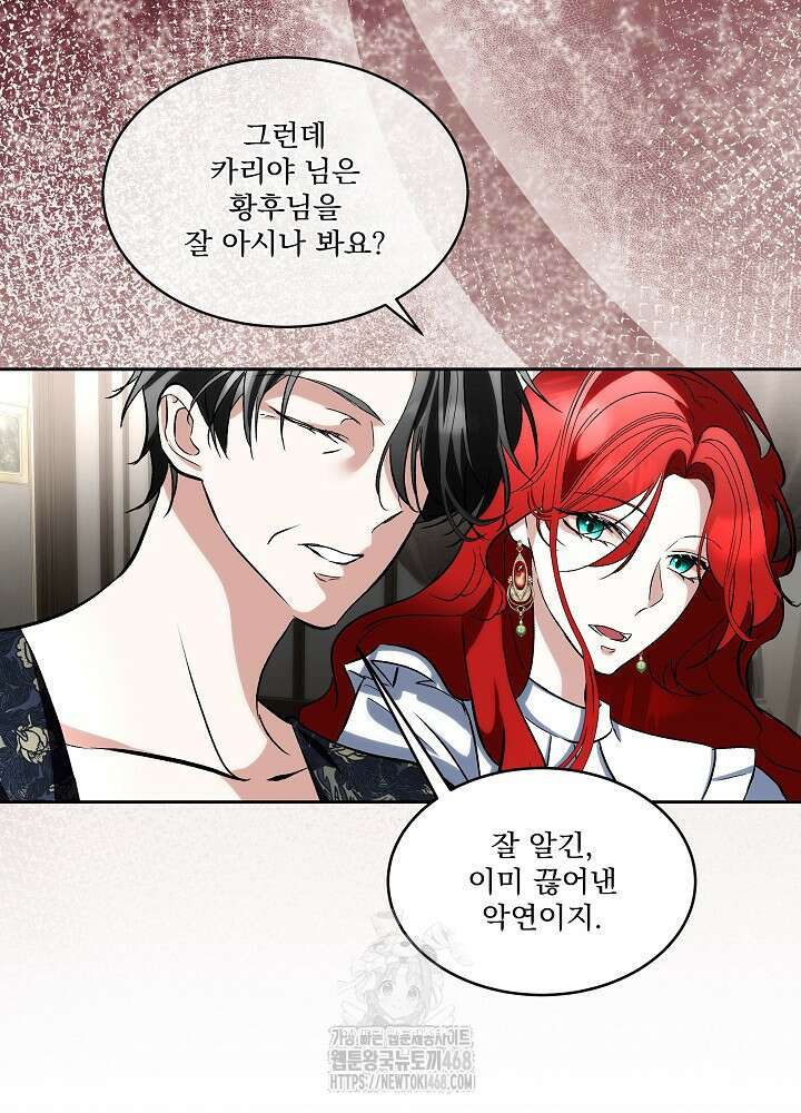 남주를 임시보호 중입니다 82화 46