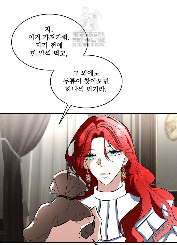 남주를 임시보호 중입니다 82화 47