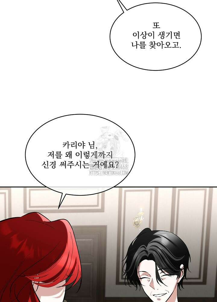 남주를 임시보호 중입니다 82화 48
