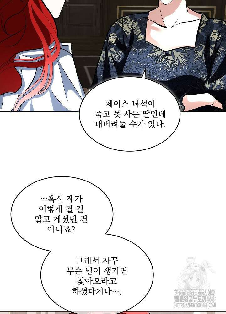 남주를 임시보호 중입니다 82화 49
