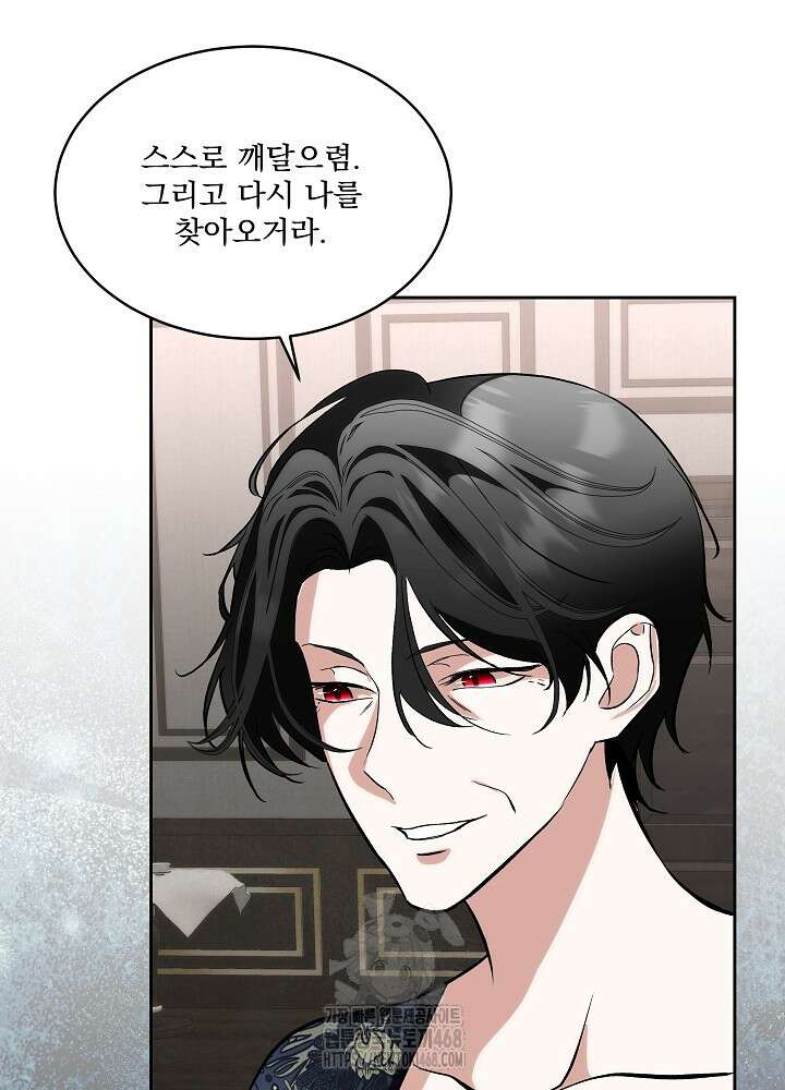남주를 임시보호 중입니다 82화 51