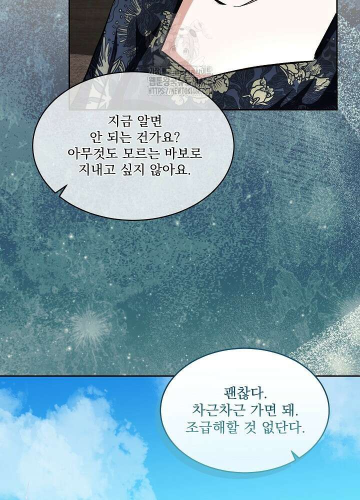 남주를 임시보호 중입니다 82화 52
