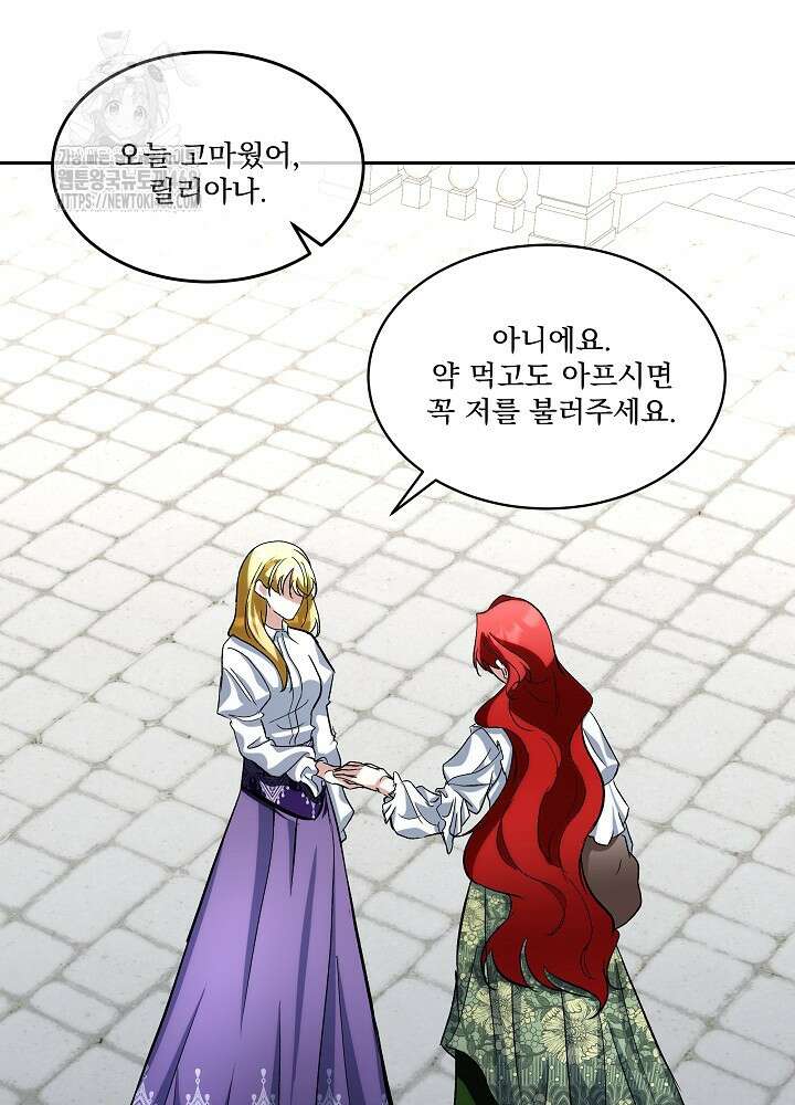 남주를 임시보호 중입니다 82화 55