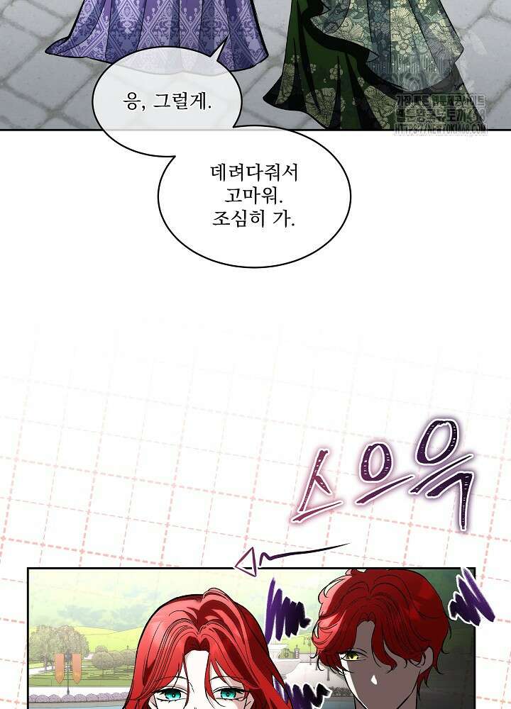 남주를 임시보호 중입니다 82화 56
