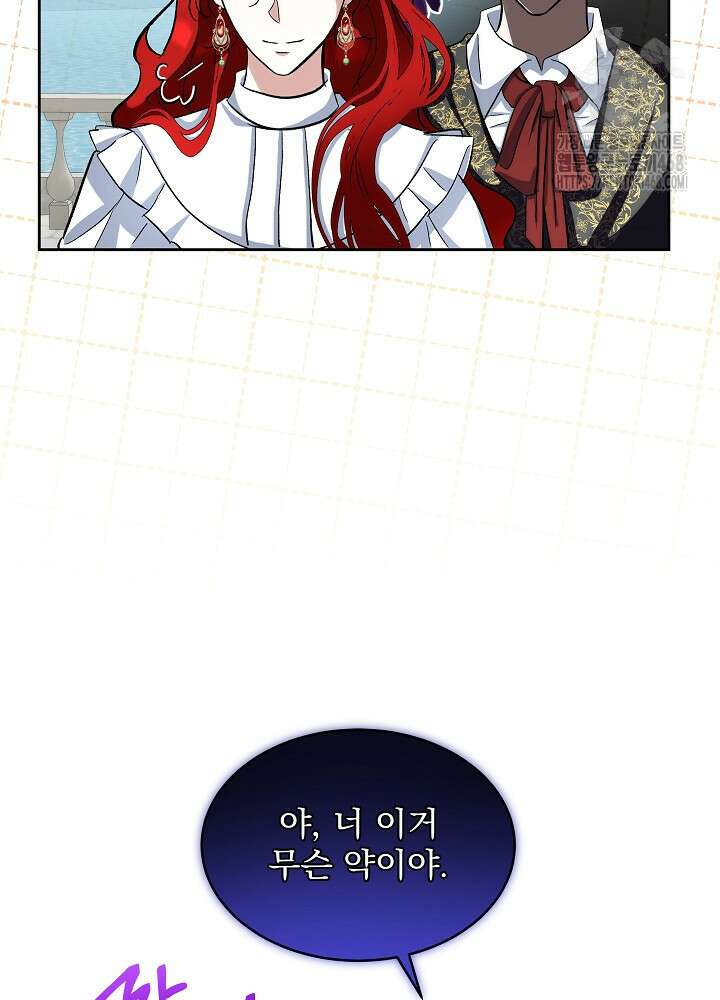 남주를 임시보호 중입니다 82화 57