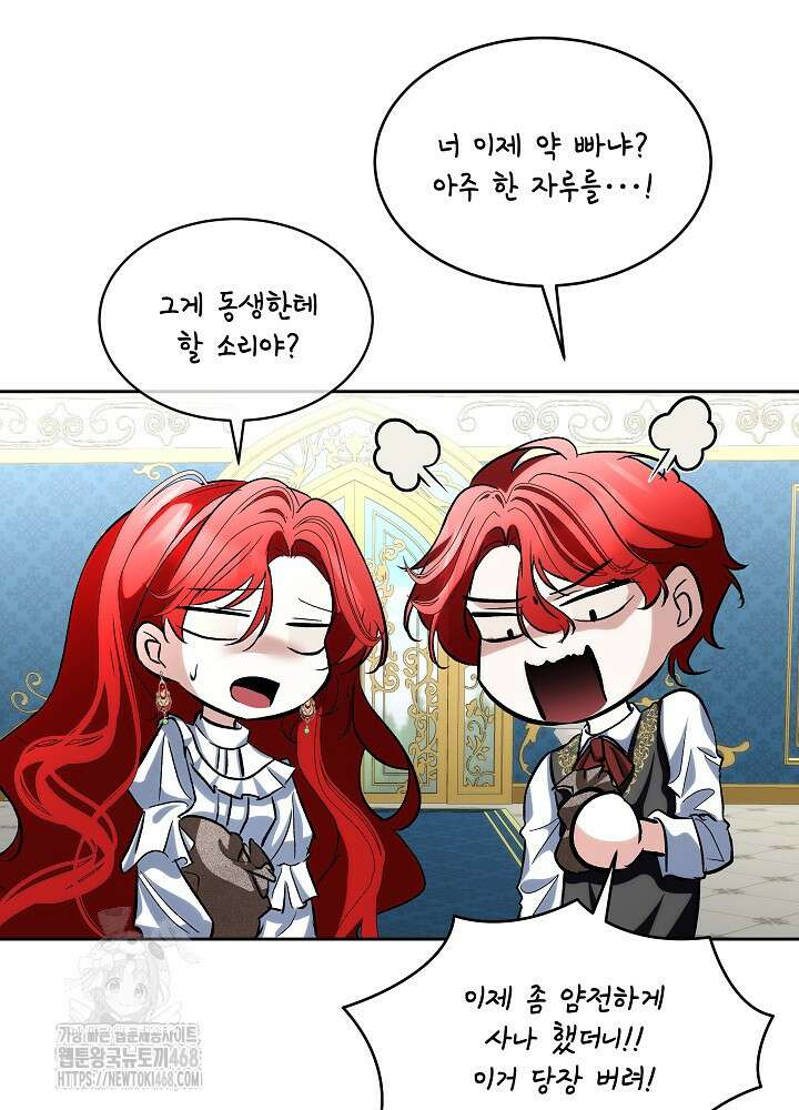 남주를 임시보호 중입니다 82화 59