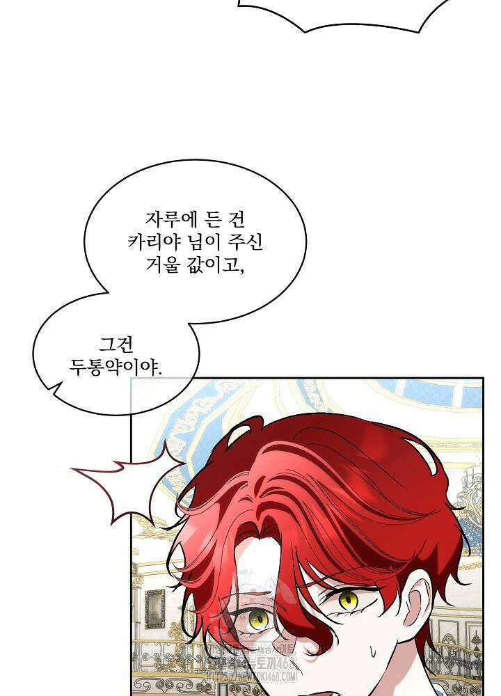 남주를 임시보호 중입니다 82화 60